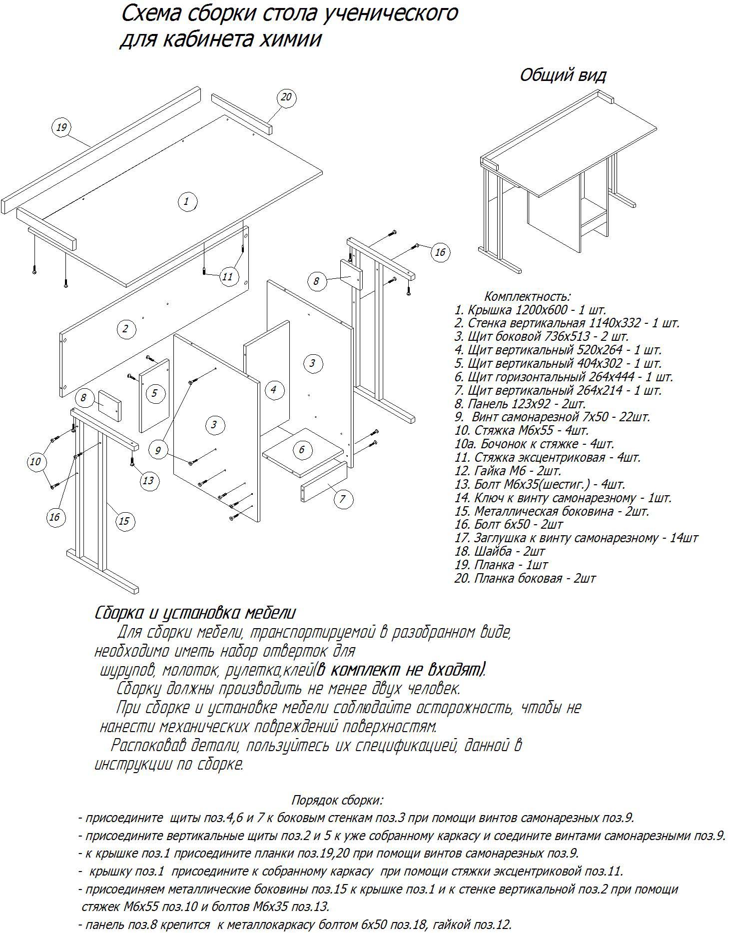 Схема сборки стол ПС 02 фабрика регион 058